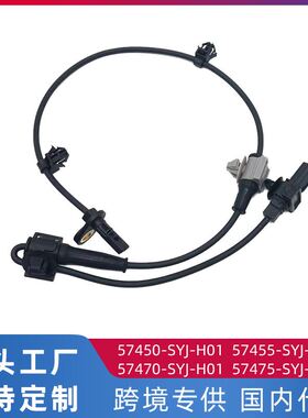 适用本田艾力绅RR7 ABS轮速传感器57455-SYJ-H01/57450-SYJ-H01