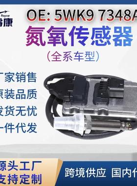 5WK97348A氮氧传感器24vA2C959957005WK97348A