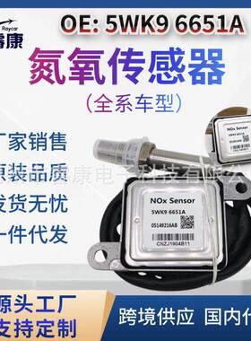 5WK96651A氮氧传感器公羊康明斯05149216AB5WK96651A