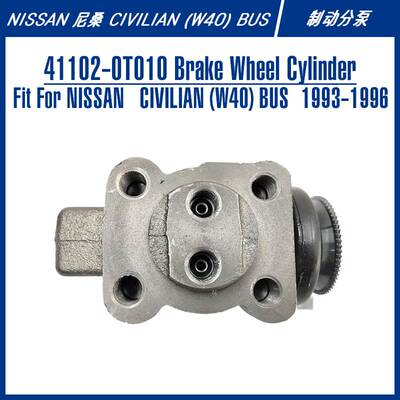 41102-0T010 Brake Wheel Cylinder For CIVILIAN (W40) 制动分泵