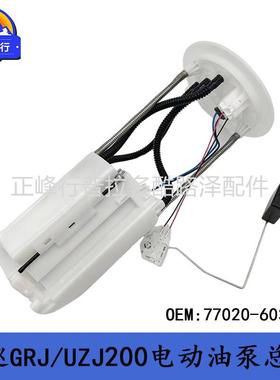 77020-60392陆巡Landcruiser40004700GRJ200UZJ200电动油泵总成