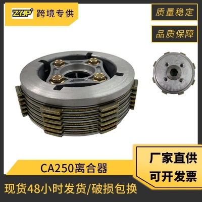 CA250摩托车离合器总成适用本田CA250 CBT250 CMX250 DD250离合器