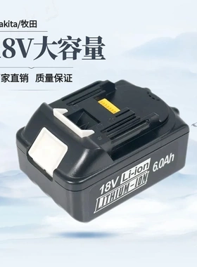 适用Makite/18V锂电池 通用原装角磨机工具电池套料