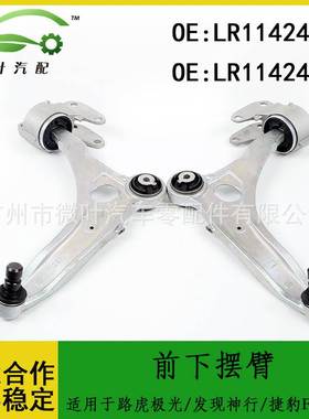 LR114249 LR114248适用路虎极光/发现神行/捷豹F-PACE前下摆臂LR