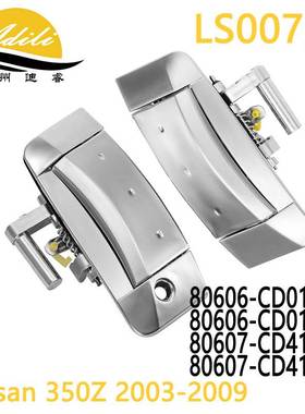 适用Nissan 350Z 左舵 银灰外拉手 80607-CD41E 80606-CD01E