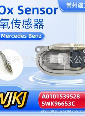 A01015395285WK96653C氮氧传感器NitrogenOxideSensor
