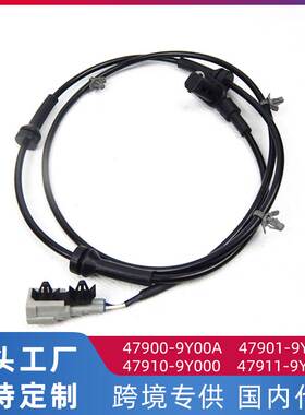适用天籁(J31Z)汽车ABS轮速传感器 车轮速度传感器 47911-9Y000