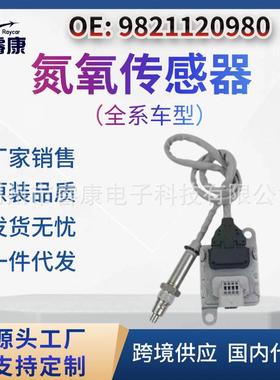 SNS0736适用于雪铁龙C3C49821120980Nox传感器5WK96746A