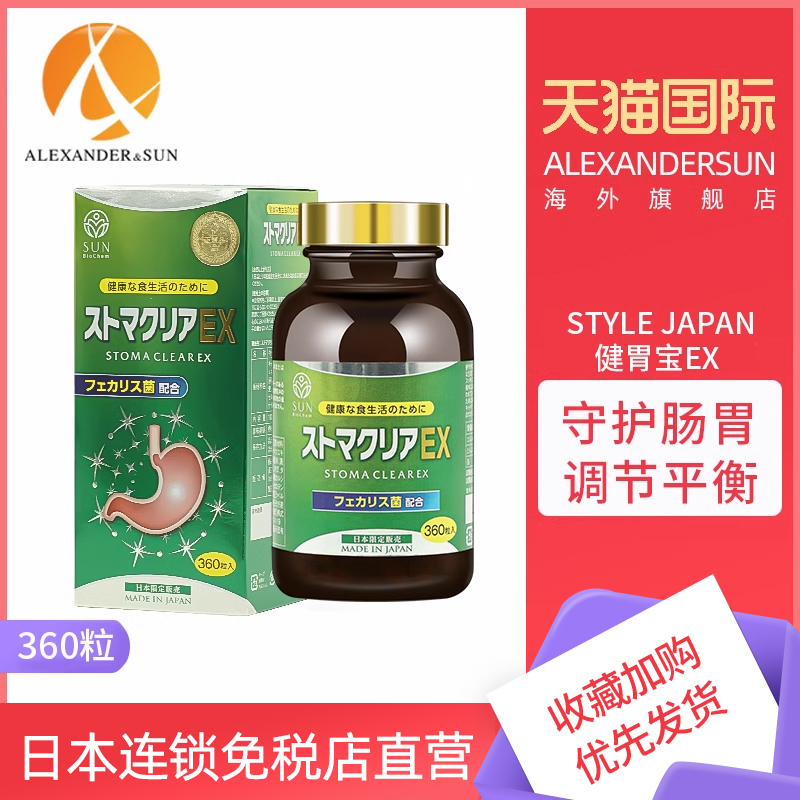 保健品健胃宝EX保护肠胃360粒/瓶
