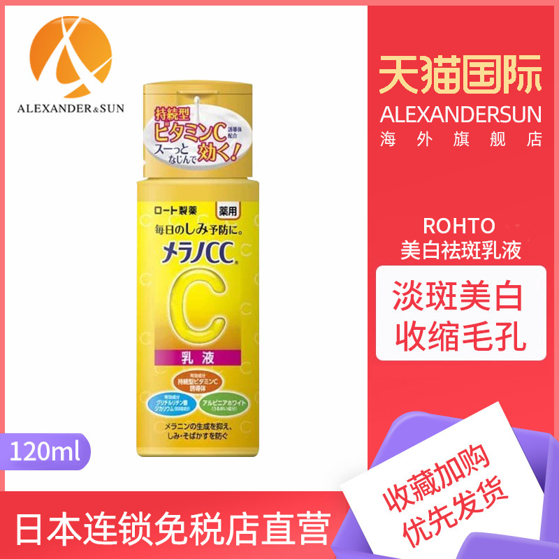 日本进口ROHTO乐敦CC美白乳液120ml双重维C提亮保湿霜淡化痘印女