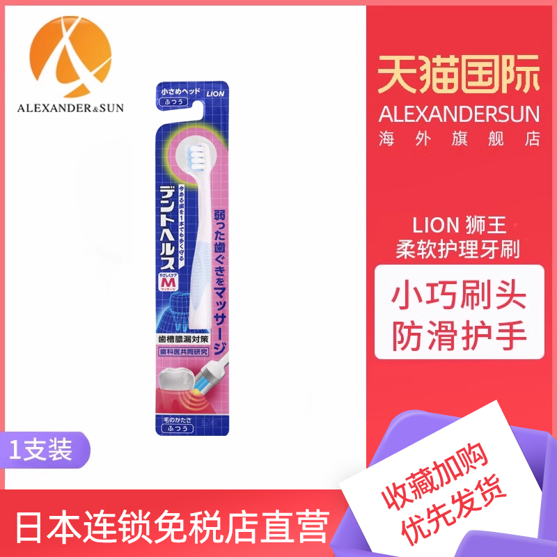 狮王lion柔软护理牙刷普通