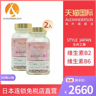 两瓶日本原装 Japan生命之惠EX添活力360粒维生素进口直邮 Style
