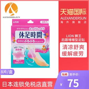 日本lion狮王休足时间脚后跟软化修护足裂干裂保湿 滋润啫喱型8片