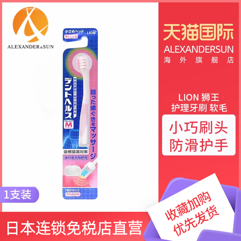Lion狮王柔软护理牙刷软毛