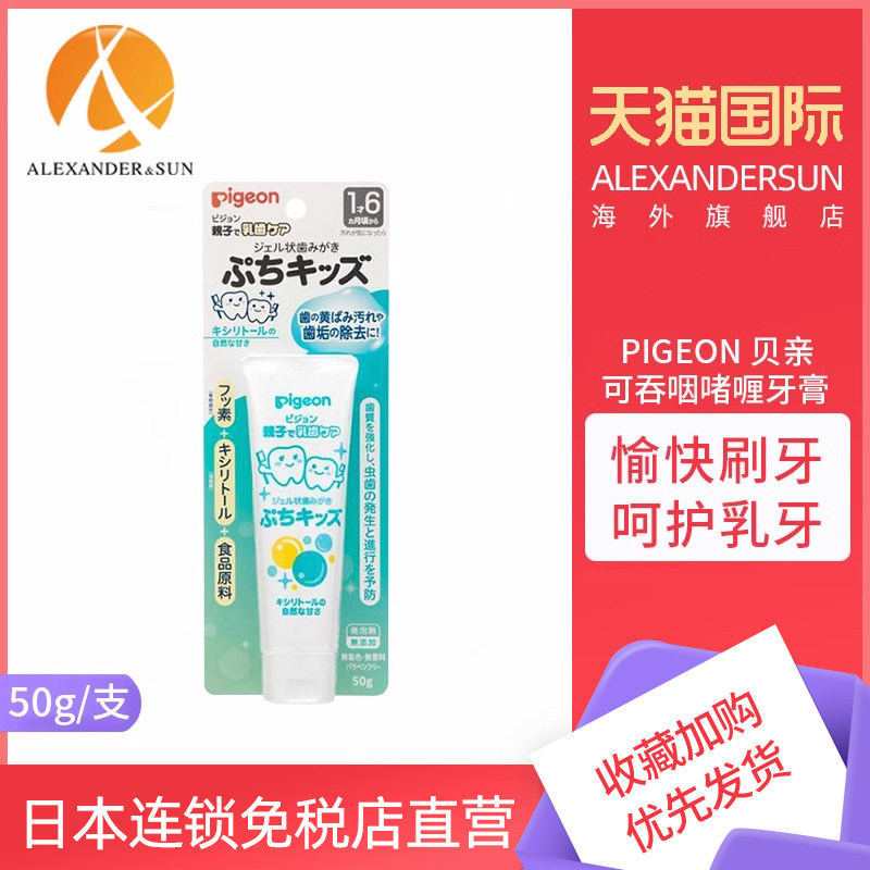 日本进口贝亲木糖醇啫喱牙膏婴幼儿护乳牙换牙无色素宝宝50g
