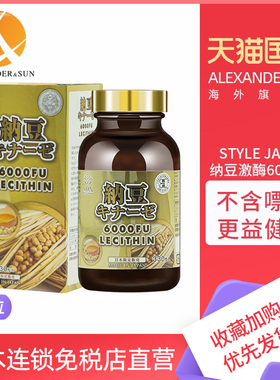 日本style japan纳豆激酶6000fu胶囊330粒进口蛋黄中老年人首发新