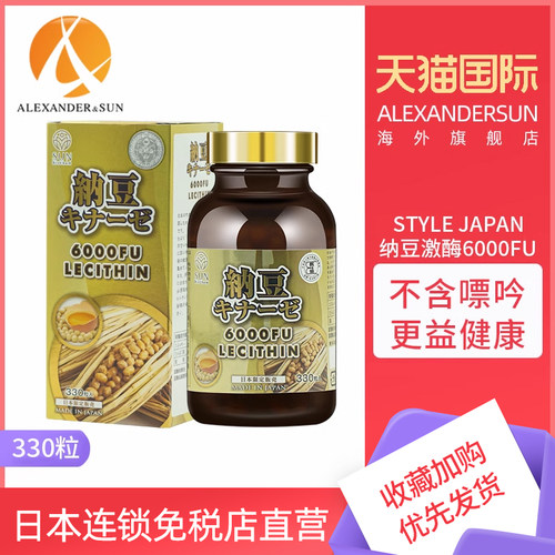 stylejapan纳豆激酶6000fu新品