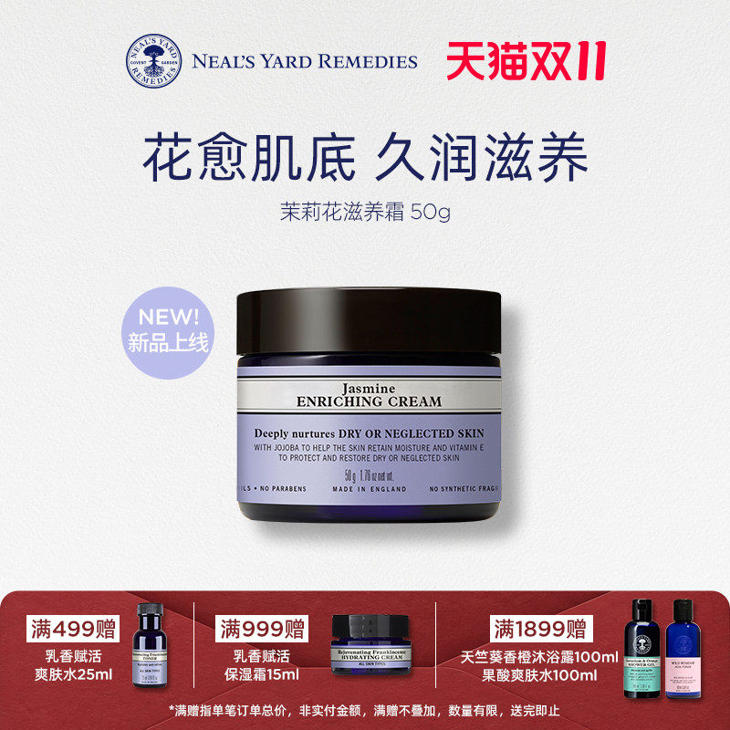 英国NYR茉莉花滋养霜50g