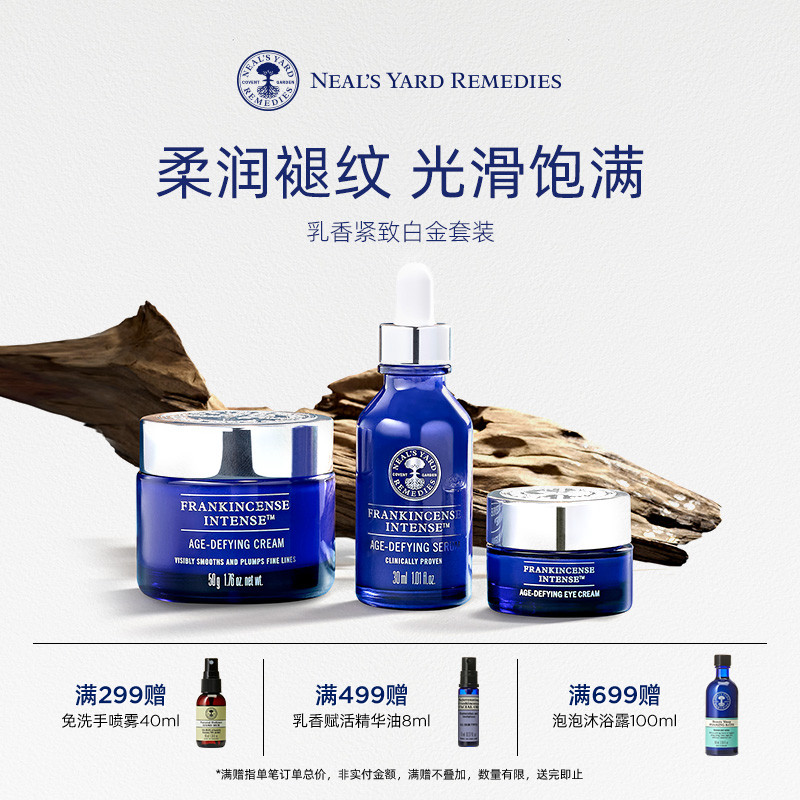 NYR乳香紧致白金菁华抗老套装