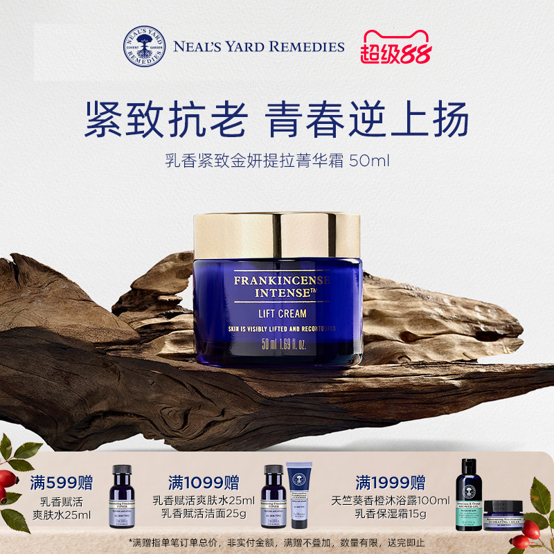 【配方升级】英国NYR乳香紧致金妍提拉菁华霜滋养面霜淡细纹抗老