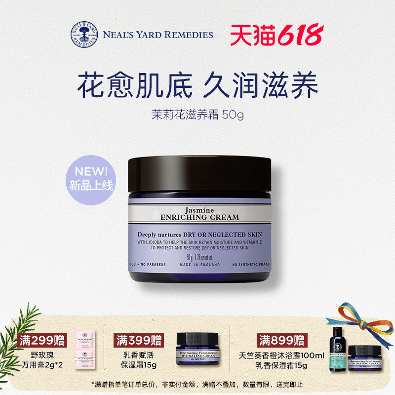 【新品】英国NYR茉莉花滋养霜50g干皮高保湿补水有机温和滋养面霜