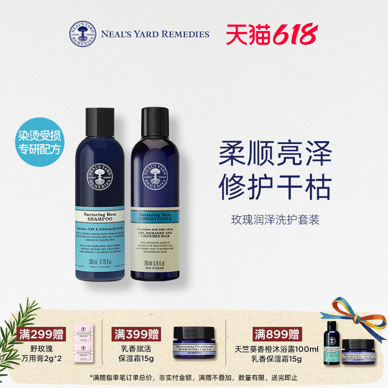 英国NYR玫瑰润泽洗护套装干枯受损烫染洗发水护发素亮泽柔顺滋养