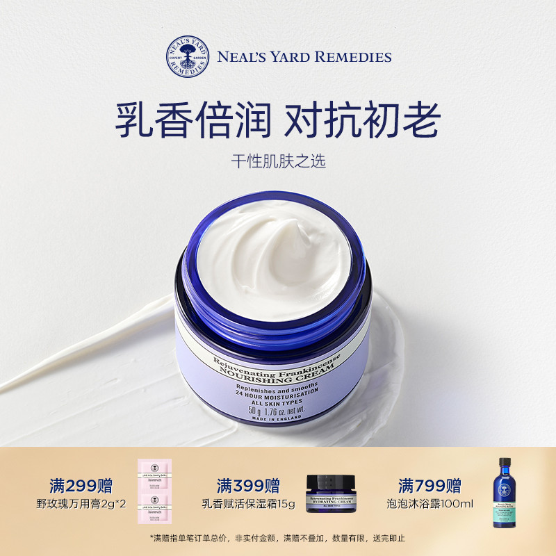 英国NYR乳香赋活润泽霜50g高保湿补水淡化细纹有机紧致哑光不油腻