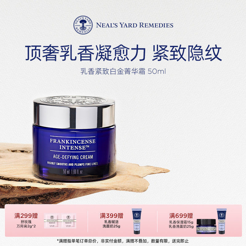 【配方升级】英国NYR乳香紧致白金抗老面霜提拉淡纹亮肤舒缓衰老