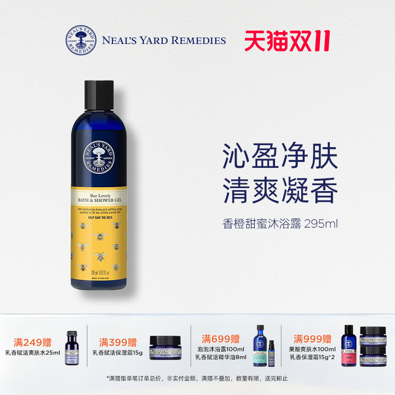 英国NYR香橙甜蜜沐浴露