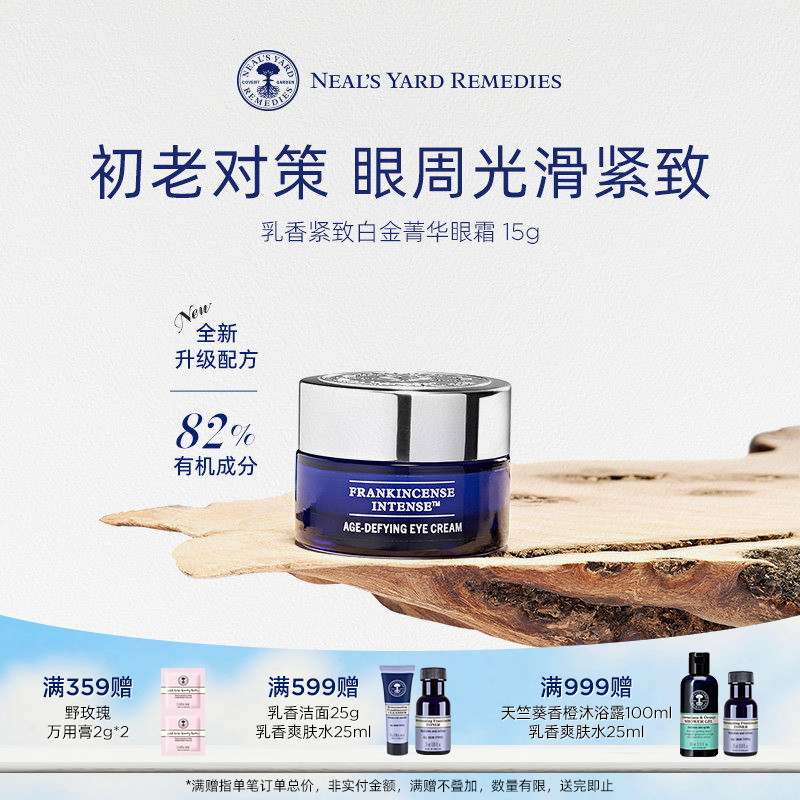 乳香紧致白金菁华眼霜15ml