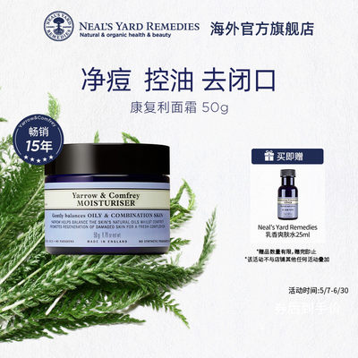 Neal's Yard Remedies 康复利面霜50g控油秋冬换季维稳补水油痘肌