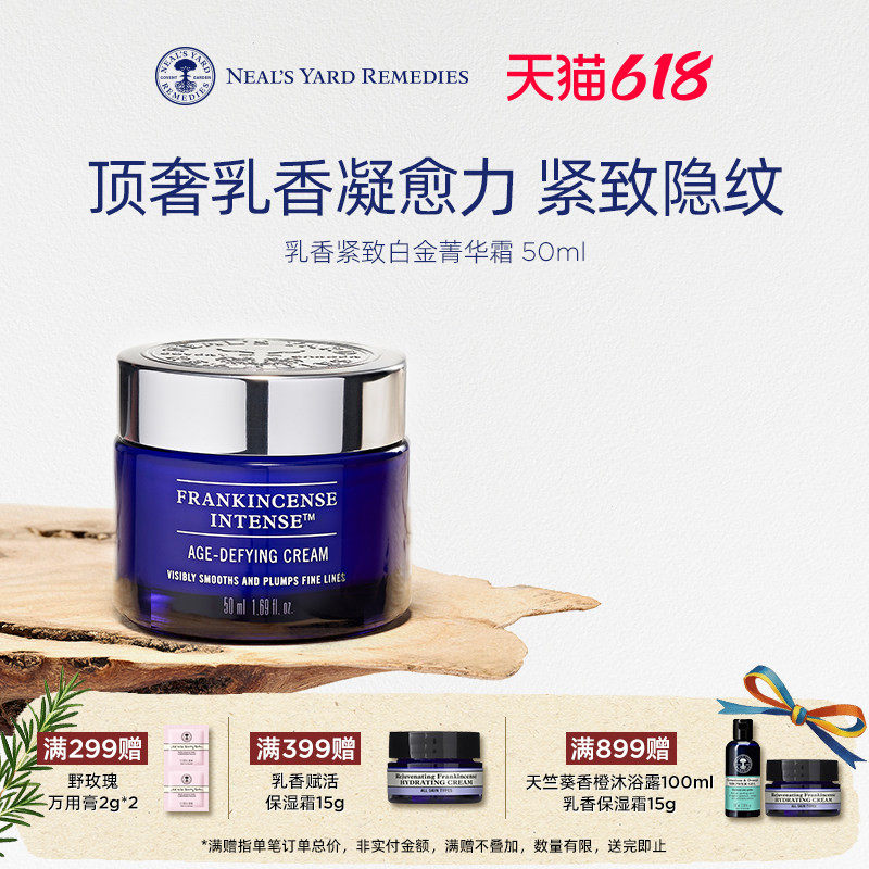 英国NYR乳香紧致白金菁华霜温和有机保湿吸收快不油淡纹抗老面霜