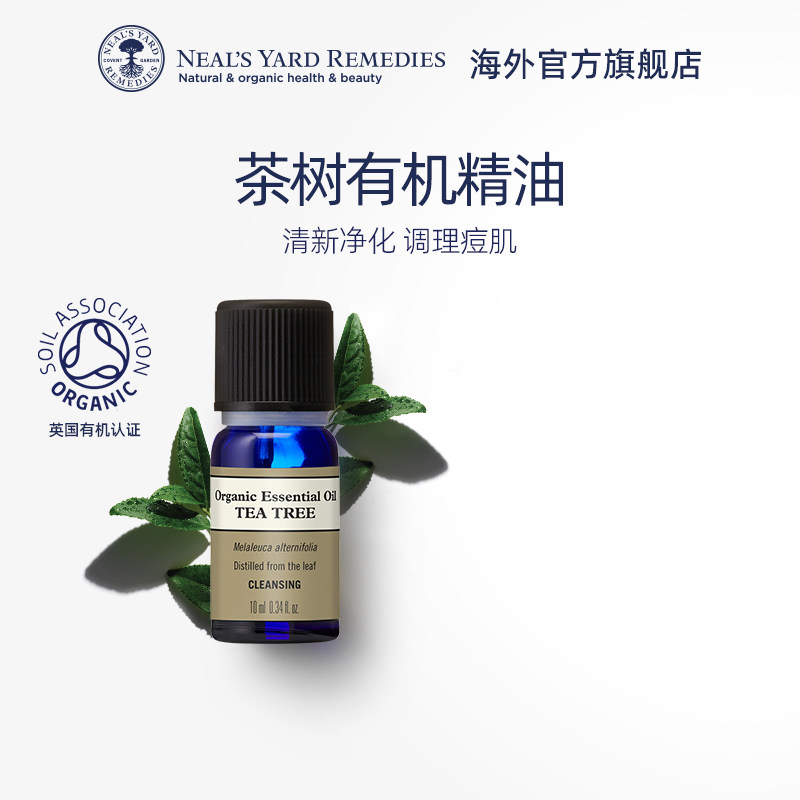 英国NYR 茶树有机精油10ml 祛痘植物精油面部控油修护瑕疵天然