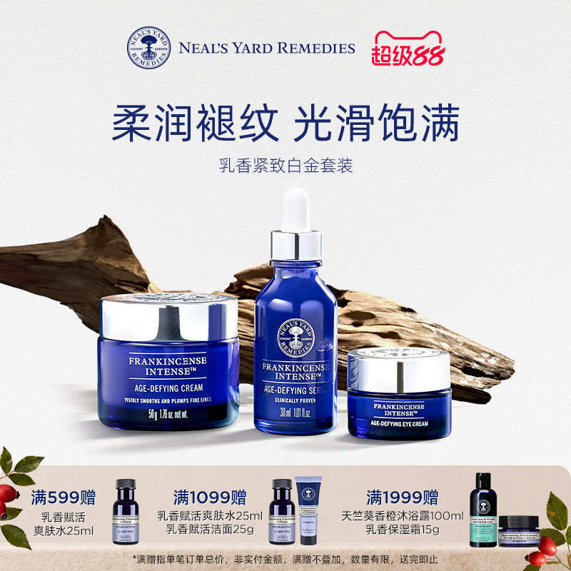 NYR乳香紧致白金菁华抗老套装