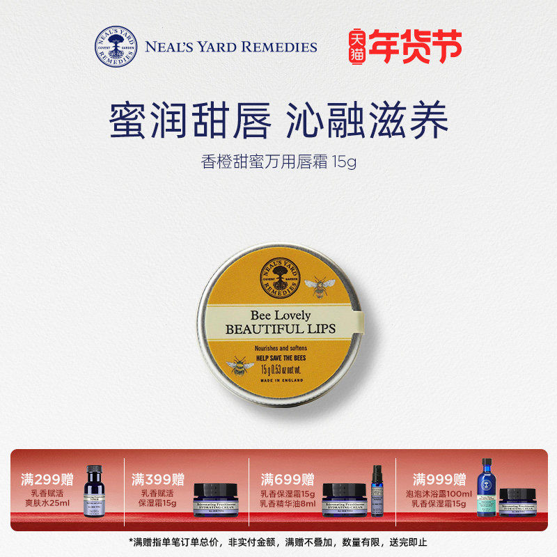 英国NYR香橙甜蜜唇霜补水防干裂淡唇纹去死皮唇膜保湿润养唇膏,美容护肤/美体/精油,润唇膏,淘宝优惠券,粉丝福利购,淘宝优惠卷