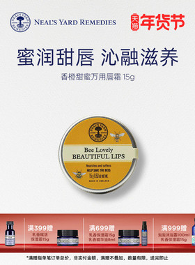 英国NYR香橙甜蜜唇霜补水防干裂淡唇纹去死皮唇膜保湿润养唇膏