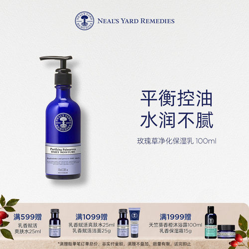 英国NYR玫瑰草净化保湿乳
