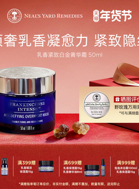 【配方升级】英国NYR乳香紧致白金抗老面霜提拉淡纹亮肤舒缓衰老