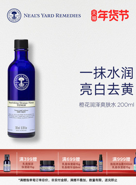 英国NYR橙花润泽爽肤水200ml补水保湿收缩毛孔闭口精华化妆水男女