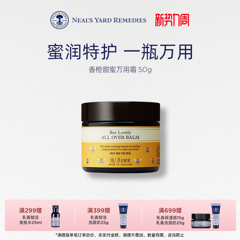 英国NYR香橙甜蜜万用霜滋润润肤保湿滋润防干燥全身可用有机护肤