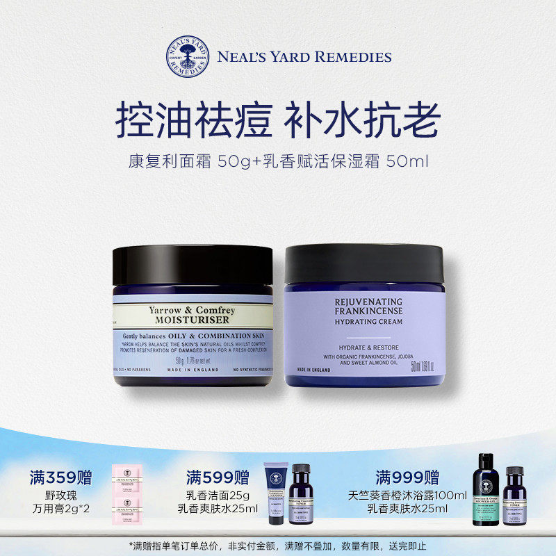 英国NYR对抗初老面霜套装