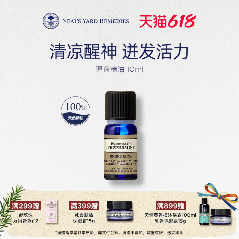 英国NYR薄荷精油芳疗天然植物提神醒脑提振按摩嗅吸通鼻单方精油