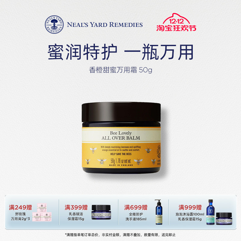 NYR全身可用香橙甜蜜万用霜