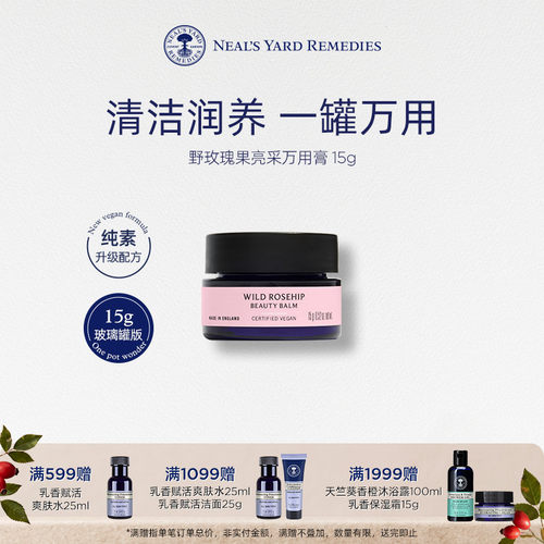 【新品上市】英国NYR野玫瑰果亮采万用膏卸妆洁面润唇膏一罐多用