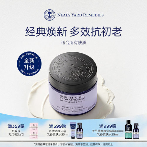 英国NYR乳香赋活保湿霜抗老