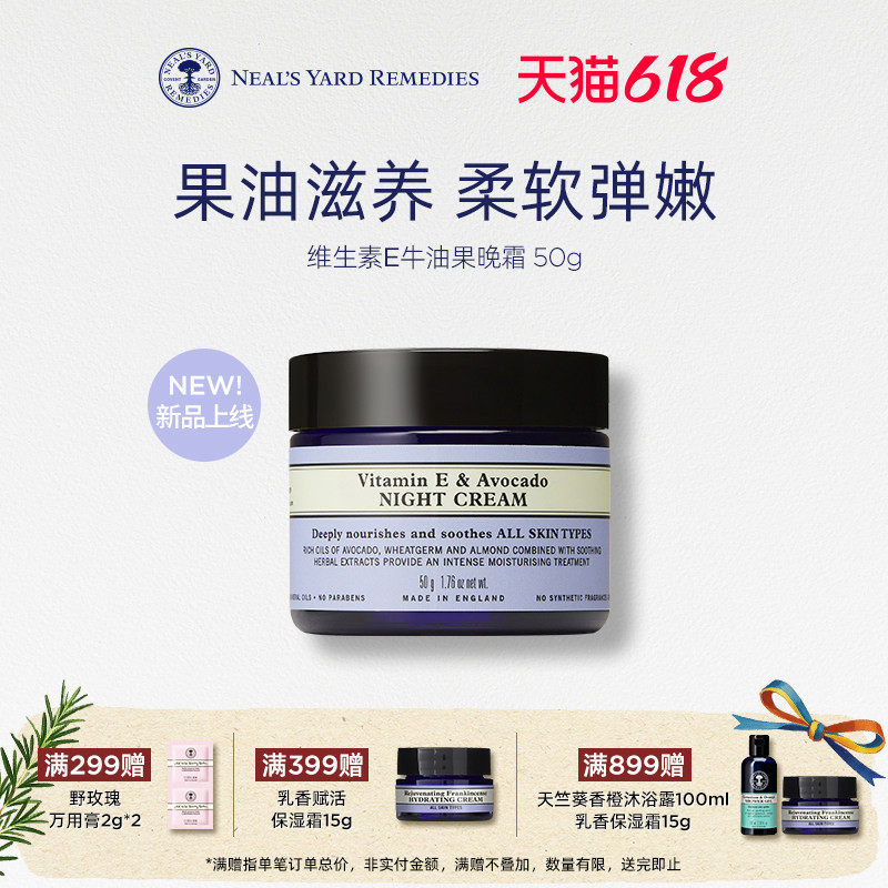 【新品】英国NYR维生素E牛油果晚霜50g干皮水润深层滋养保湿面霜