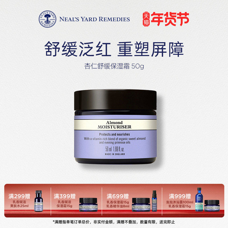英国NYR杏仁舒缓保湿霜50ml面霜滋润补水滋润修护舒缓乳液护肤品,美容护肤/美体/精油,乳液/面霜,淘宝优惠券,粉丝福利购,淘宝优惠卷