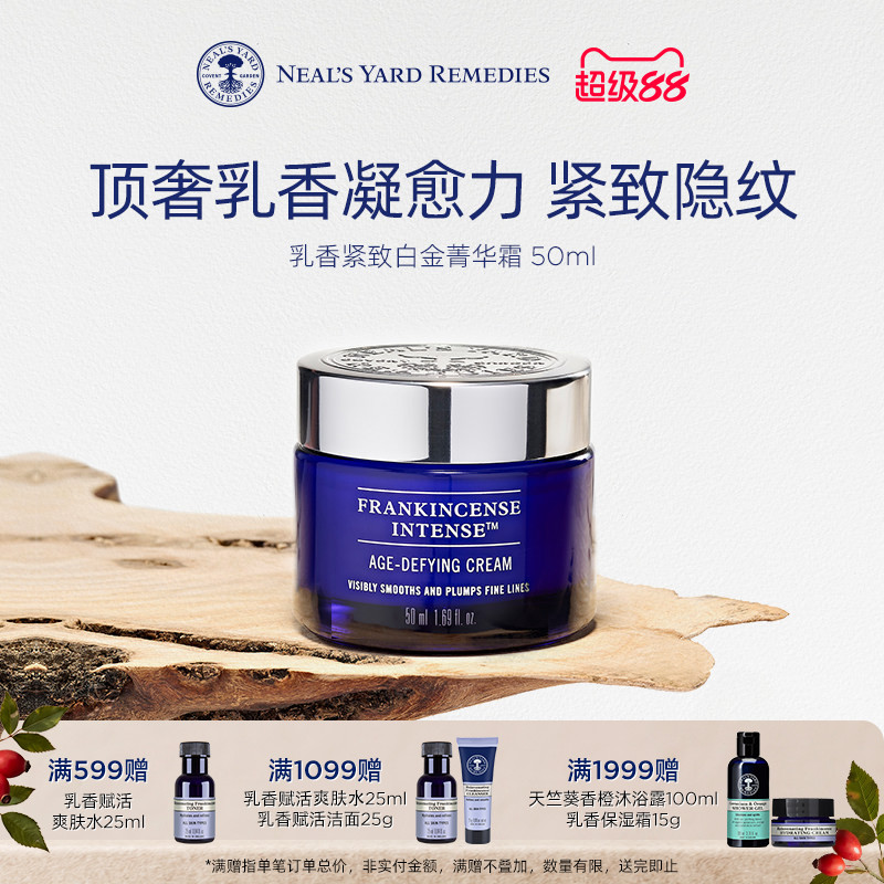 【配方升级】英国NYR乳香紧致白金抗老面霜提拉淡纹亮肤舒缓衰老
