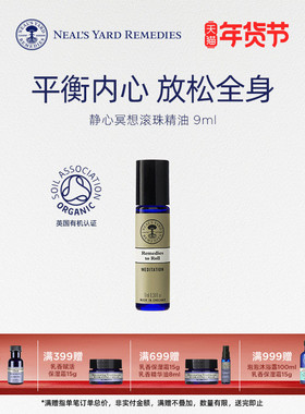 英国NYR静心冥想滚珠精油9ml平衡内心放松身心天然植物萃取安全