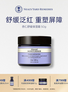 英国NYR杏仁舒缓保湿霜50ml面霜滋润补水滋润修护舒缓乳液护肤品